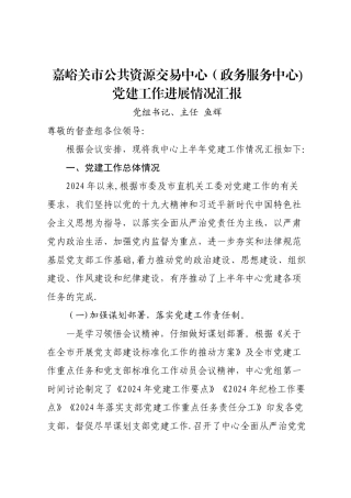 上半年党建工作汇报