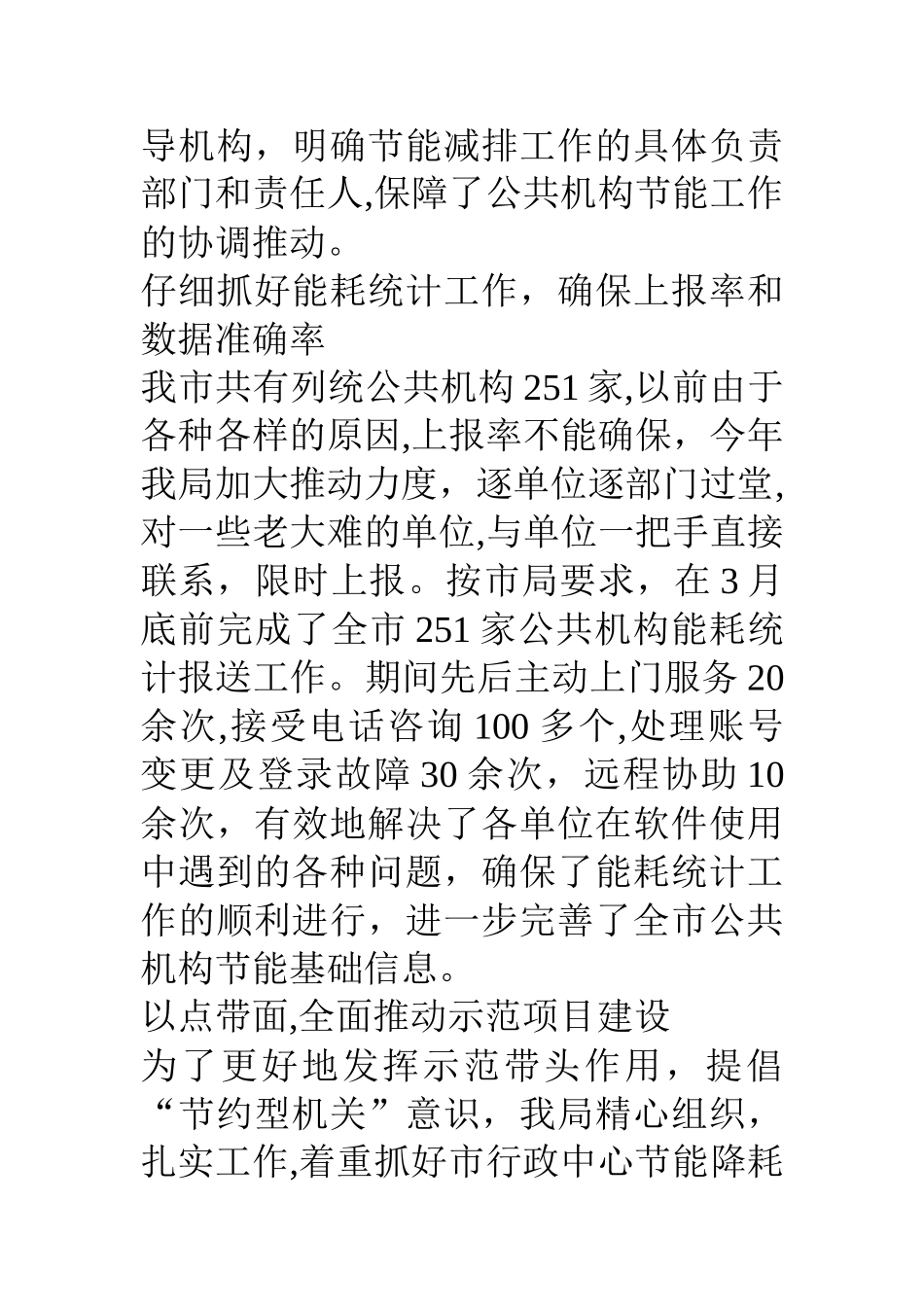 上半年公共机构节能工作汇报_第2页