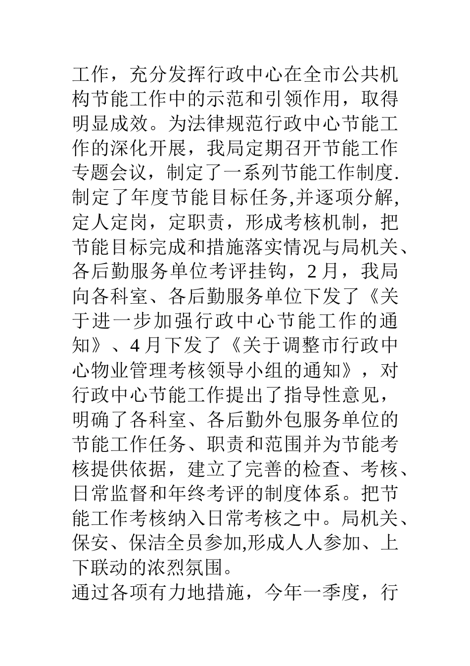 上半年公共机构节能工作汇报_第3页