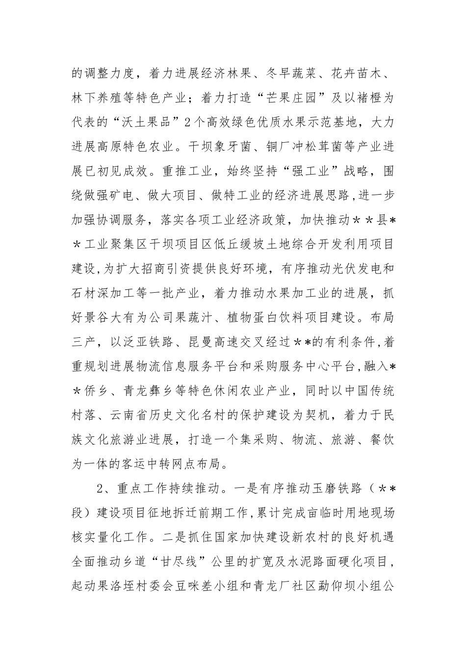 上半年全面深化改革工作总结_第2页