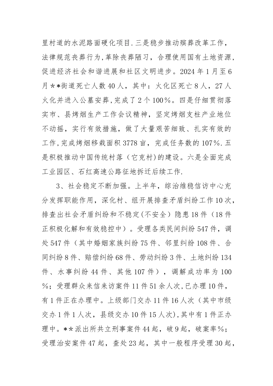 上半年全面深化改革工作总结_第3页