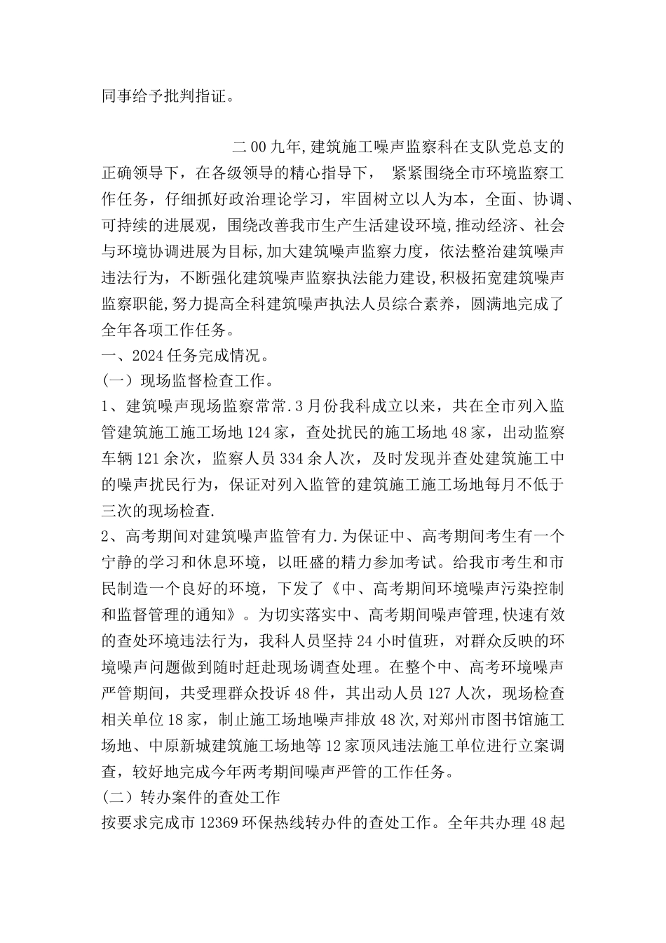 上半年公司信息中心工作总结_第3页