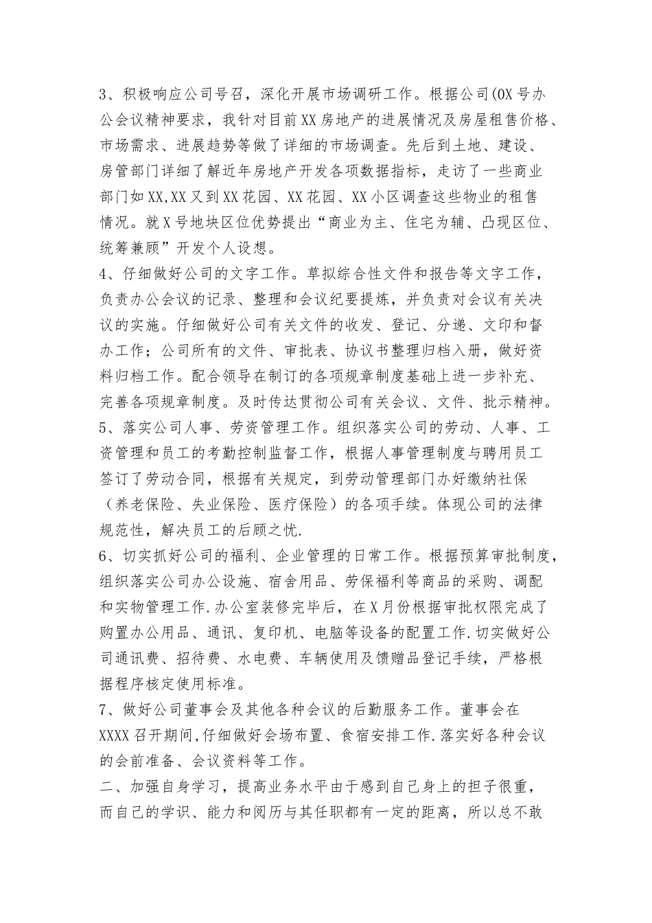 上半年公司办公室个人工作总结与上半年包装车间生产个人总结范文合集_第2页