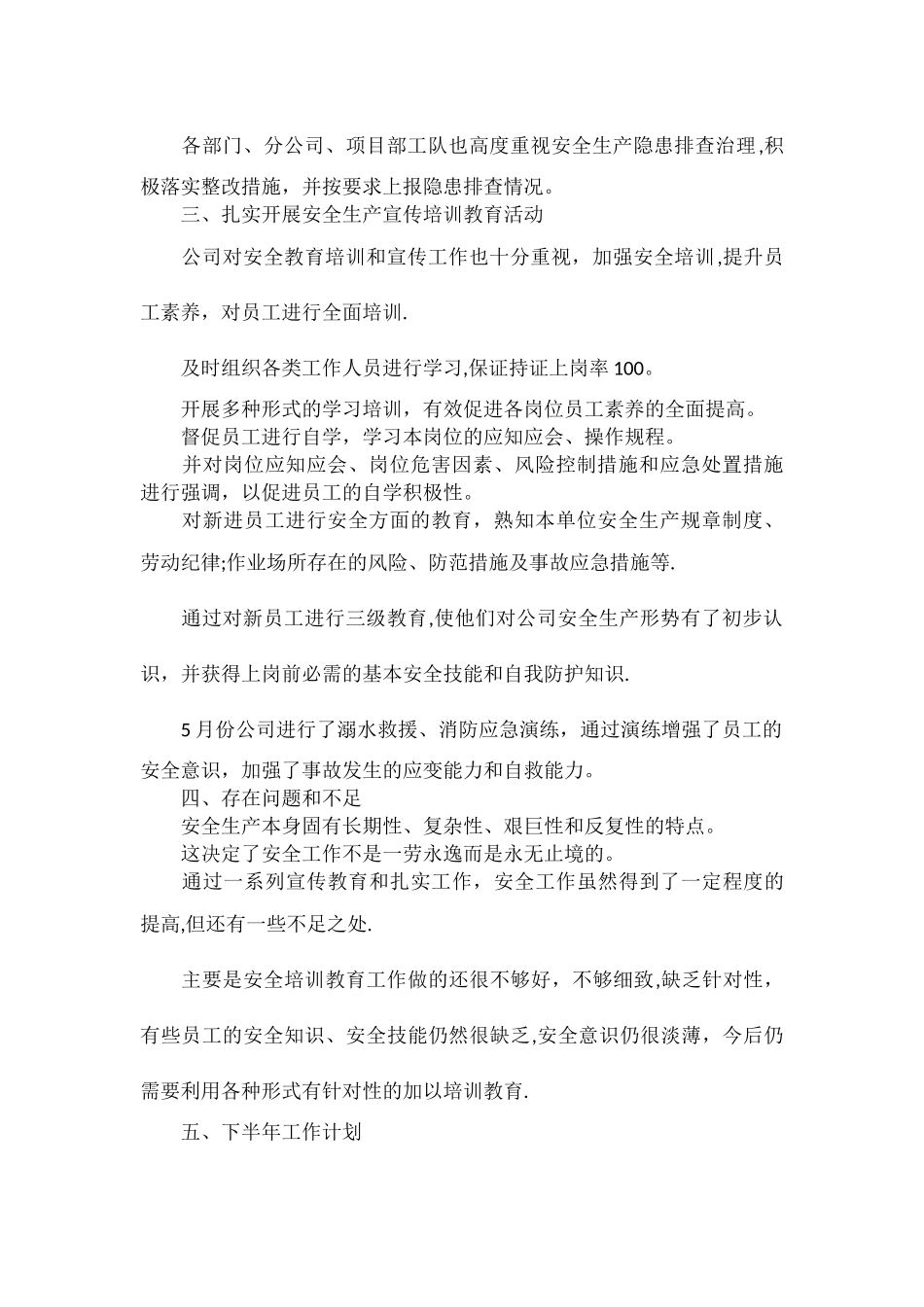 上半年公司安全生产工作总结_第2页