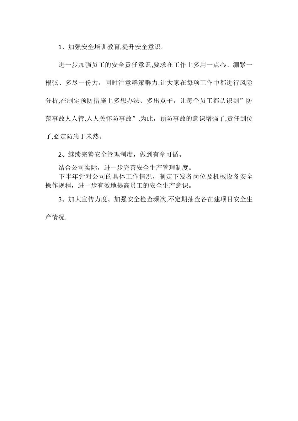 上半年公司安全生产工作总结_第3页