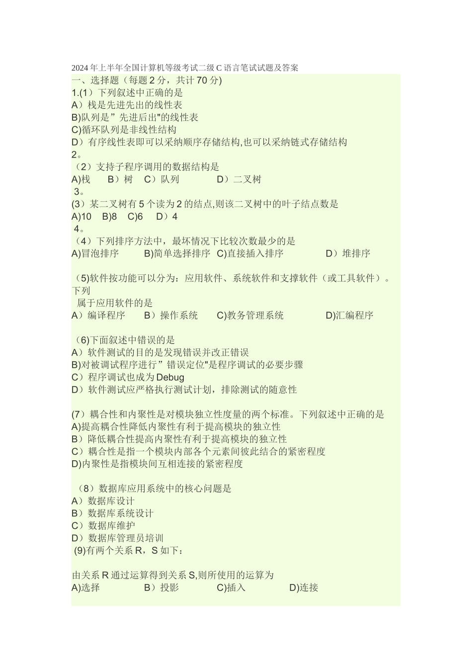 上半年全国计算机等级考试二级C语言笔试试题及答案_第1页