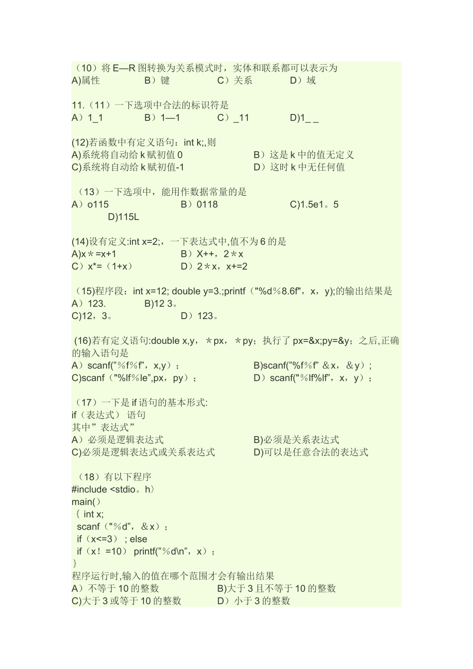 上半年全国计算机等级考试二级C语言笔试试题及答案_第2页
