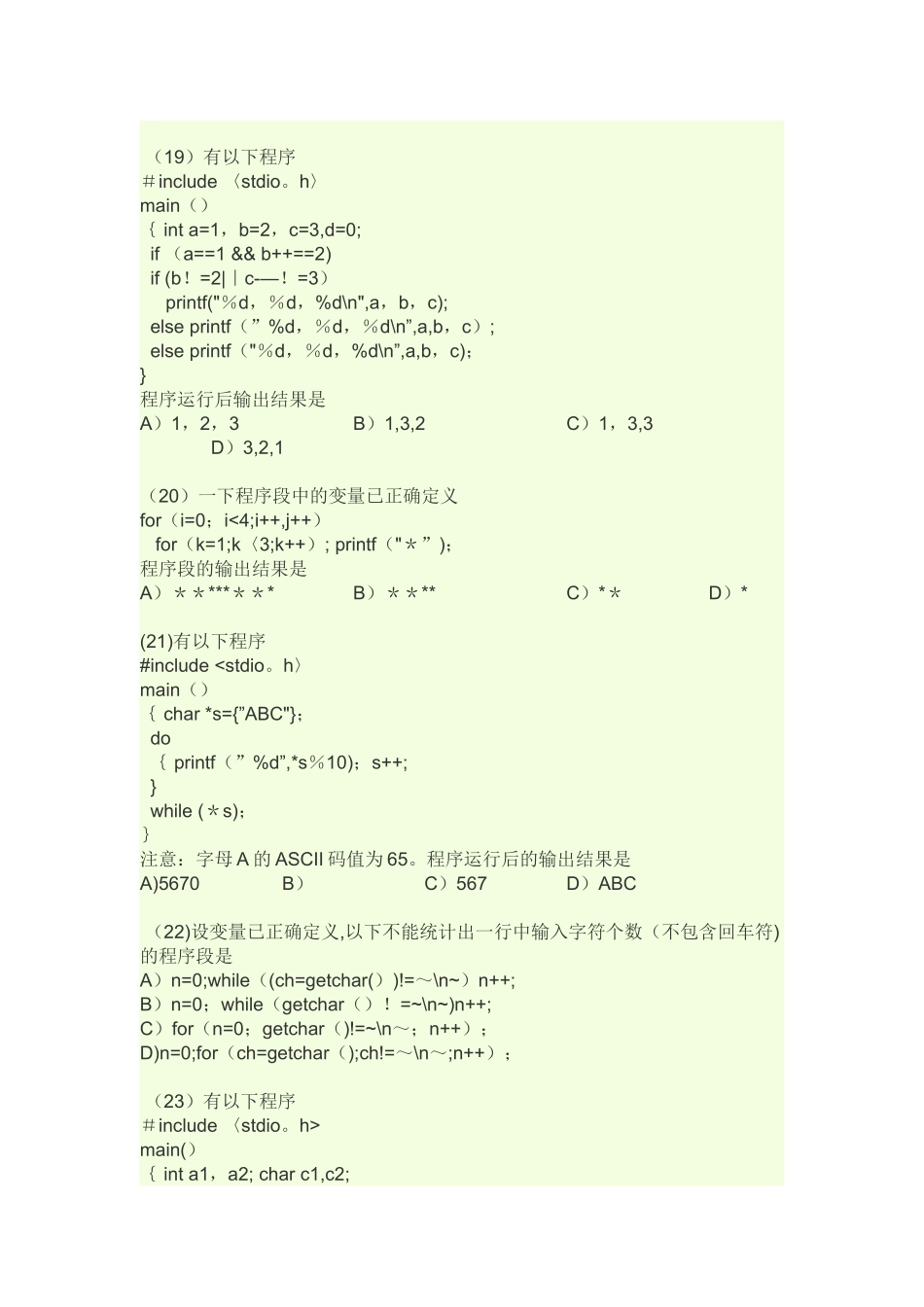上半年全国计算机等级考试二级C语言笔试试题及答案_第3页