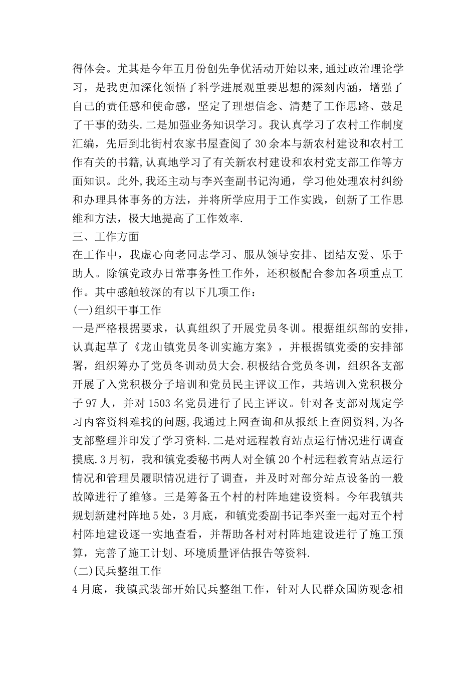 上半年公务员个人思想工作总结_第2页