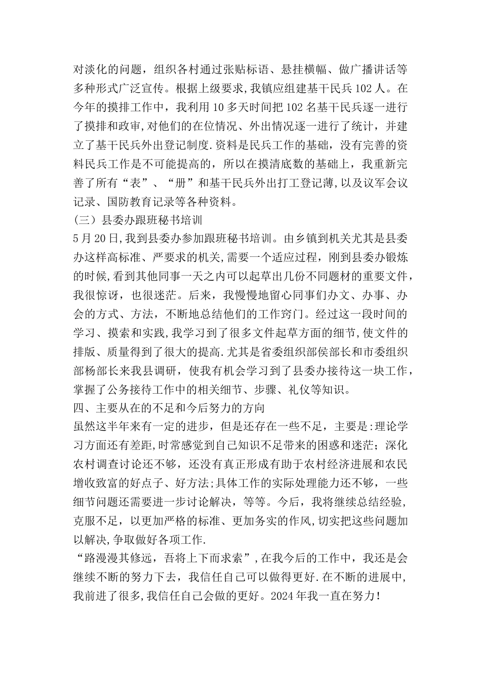 上半年公务员个人思想工作总结_第3页