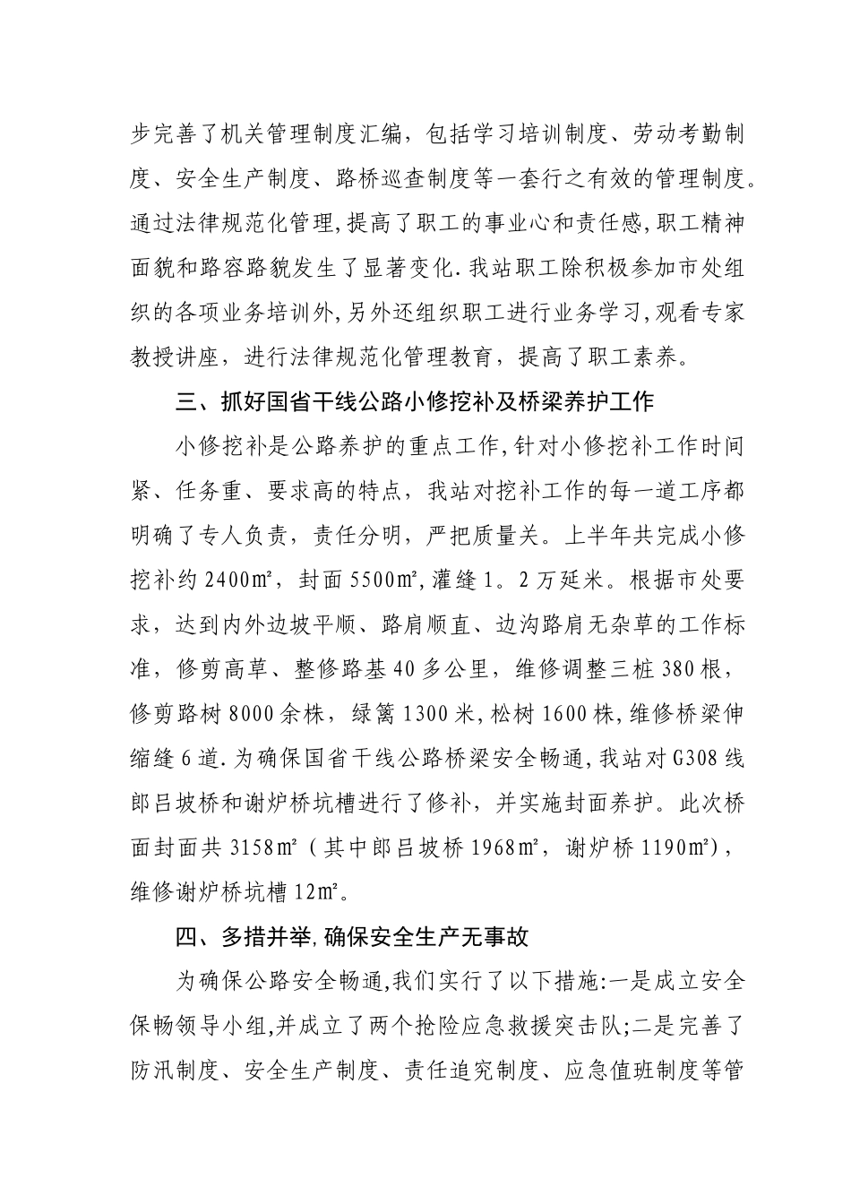 上半年公路养管工作总结_第2页