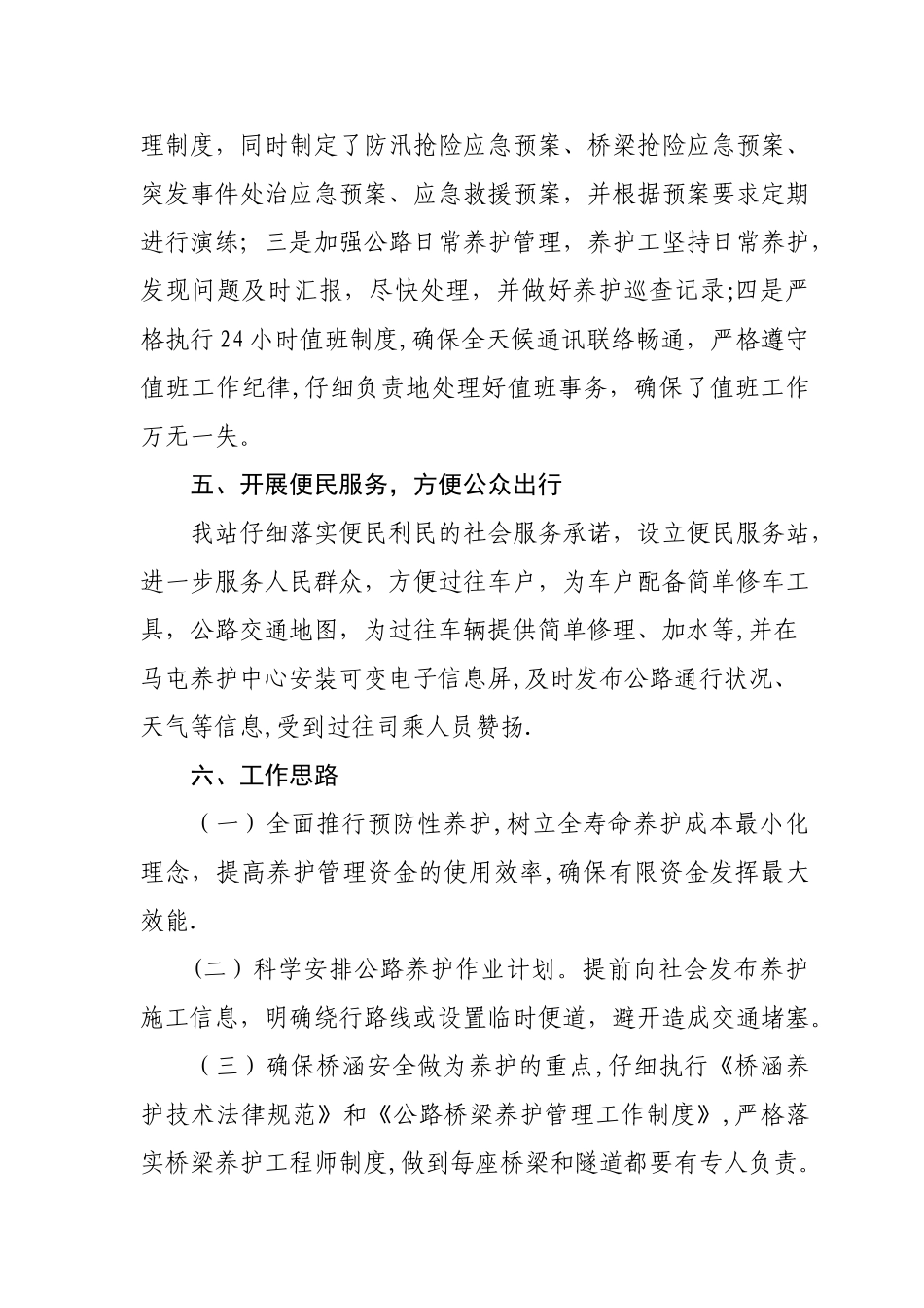 上半年公路养管工作总结_第3页