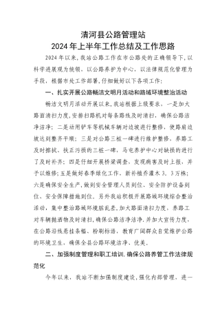 上半年公路养管工作总结