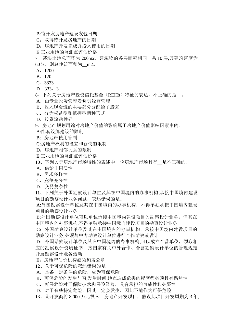 上半年内蒙古房地产估价师相关知识保险合同的客体考试题_第2页