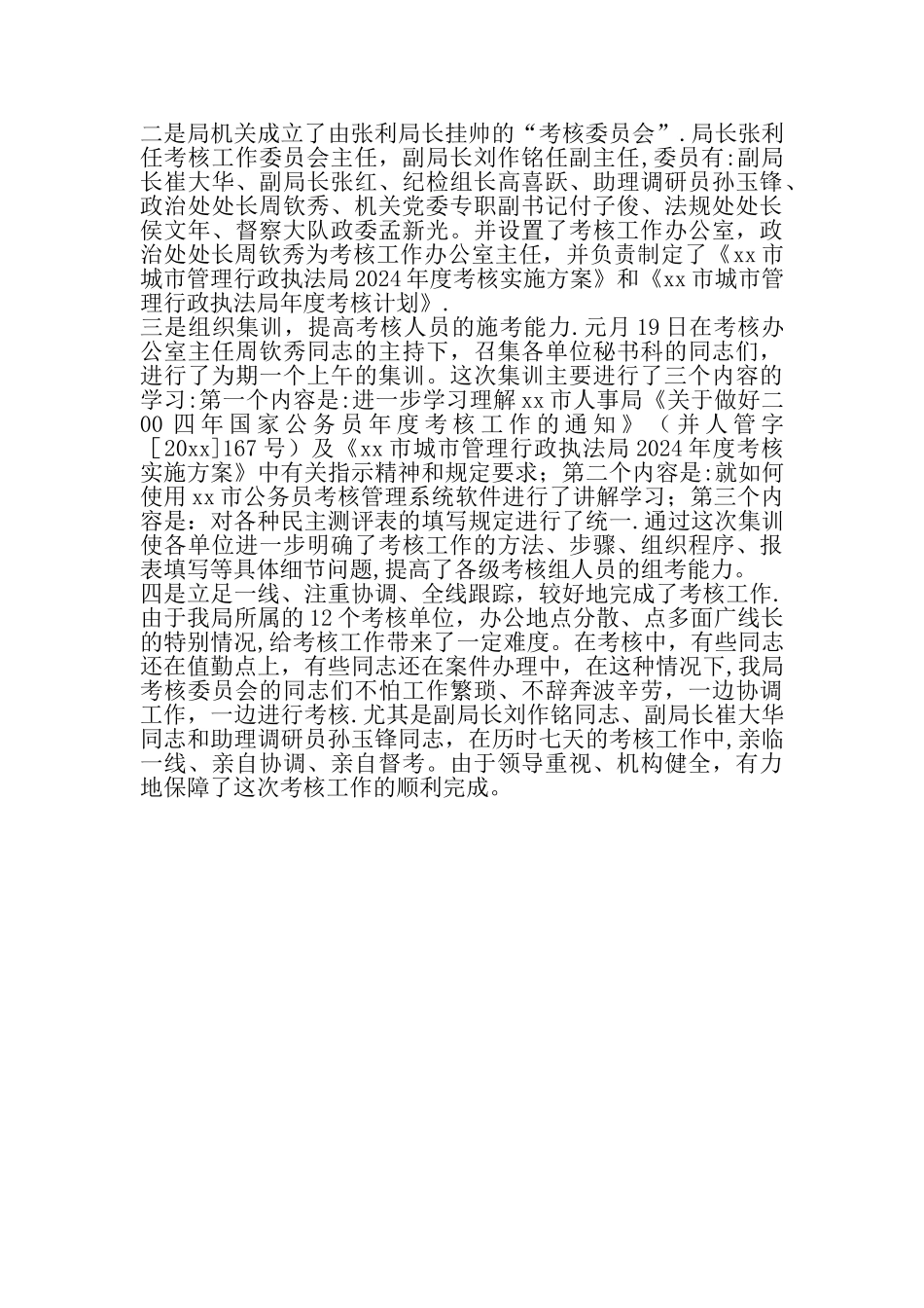 上半年公务员考核工作总结范文_第2页