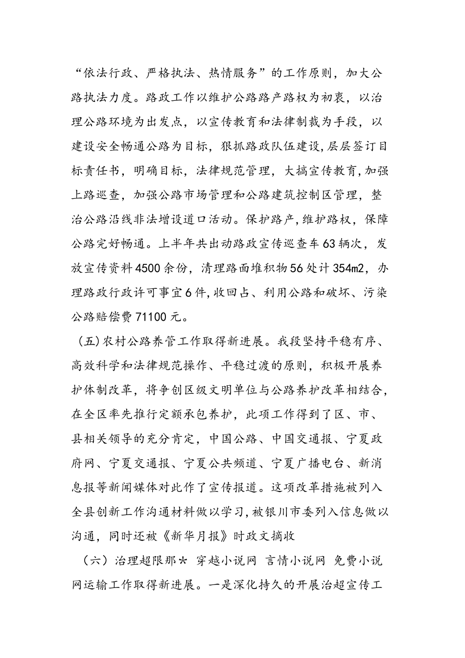 上半年公路管理段工作总结范文汇编_第2页