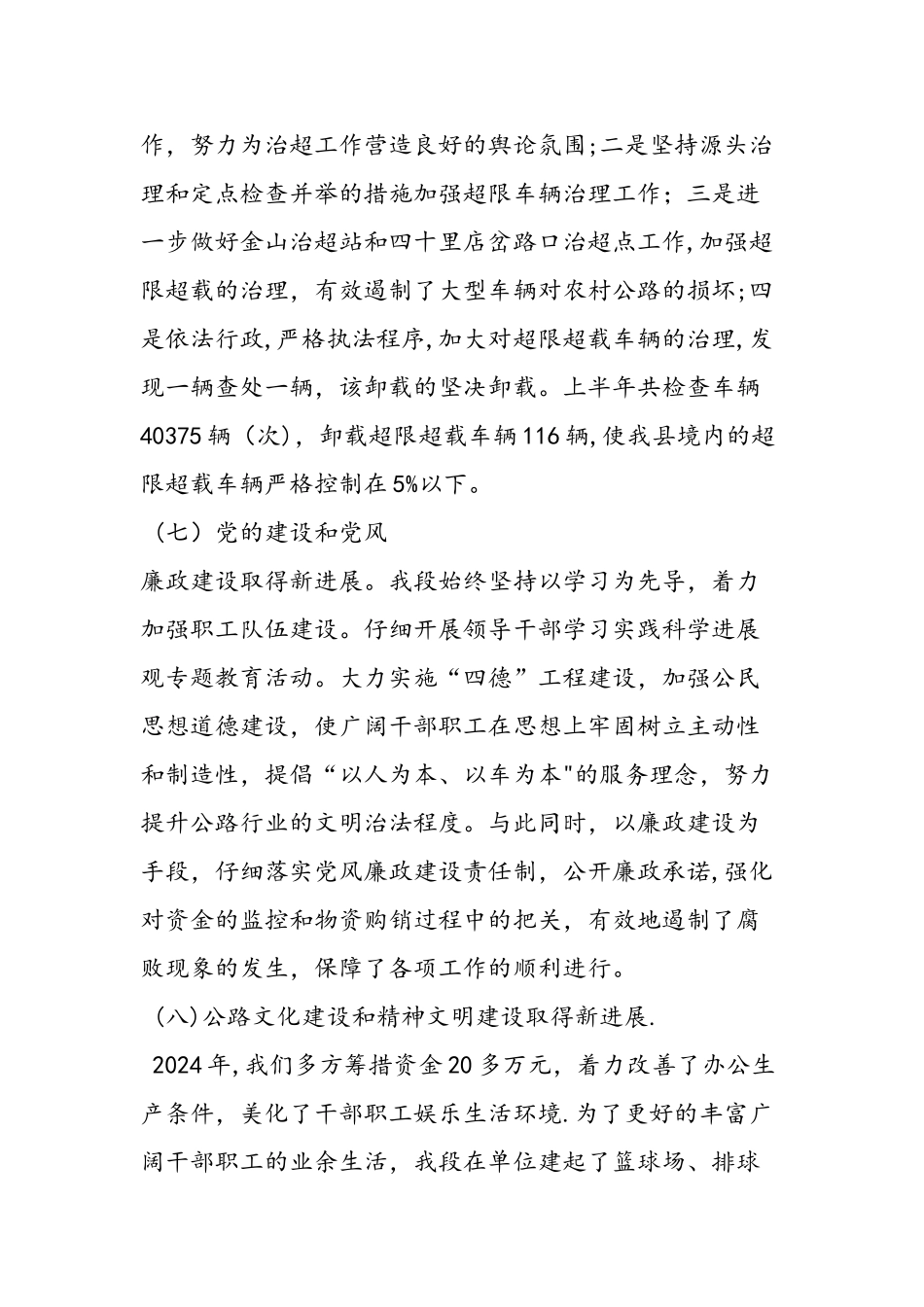 上半年公路管理段工作总结范文汇编_第3页