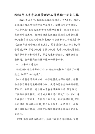 上半年公路管理段工作总结范文汇编