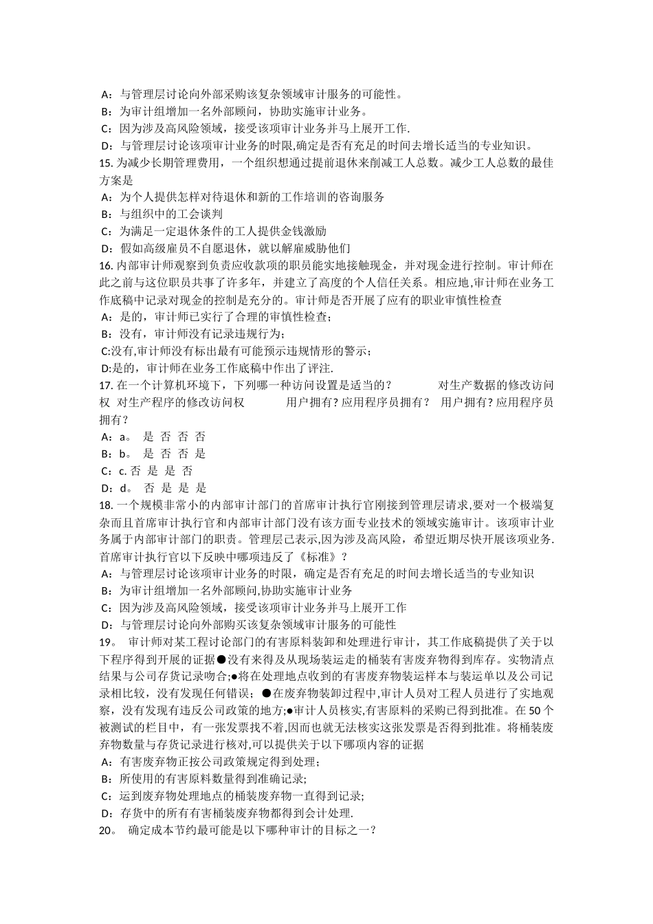 上半年内蒙古内审师内部审计基础内部控制与企业文化建设试题_第3页