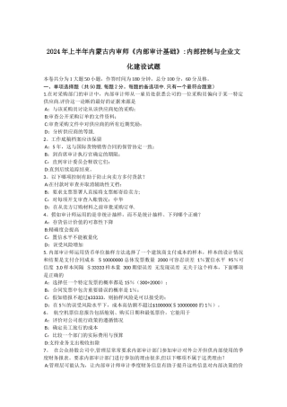 上半年内蒙古内审师内部审计基础内部控制与企业文化建设试题