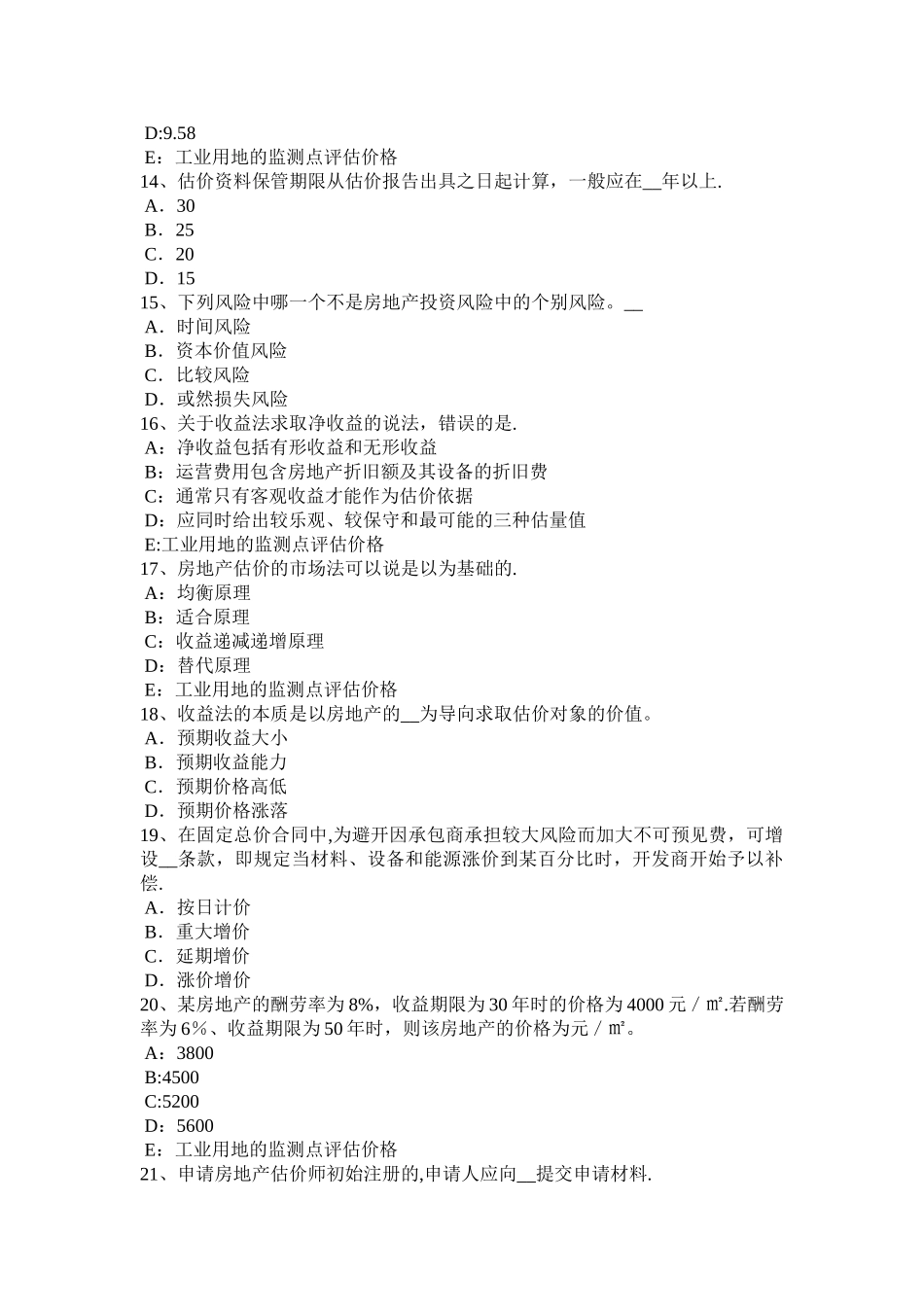 上半年北京房地产估价师制度与政策土地面积测算考试试题_第3页