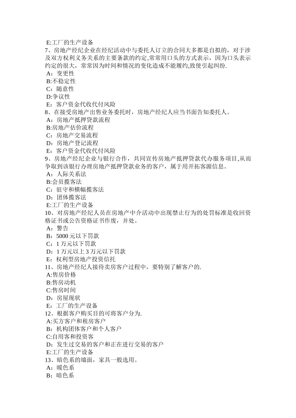 上半年内蒙古房地产经纪人所有权人设定他物权考试试题_第2页