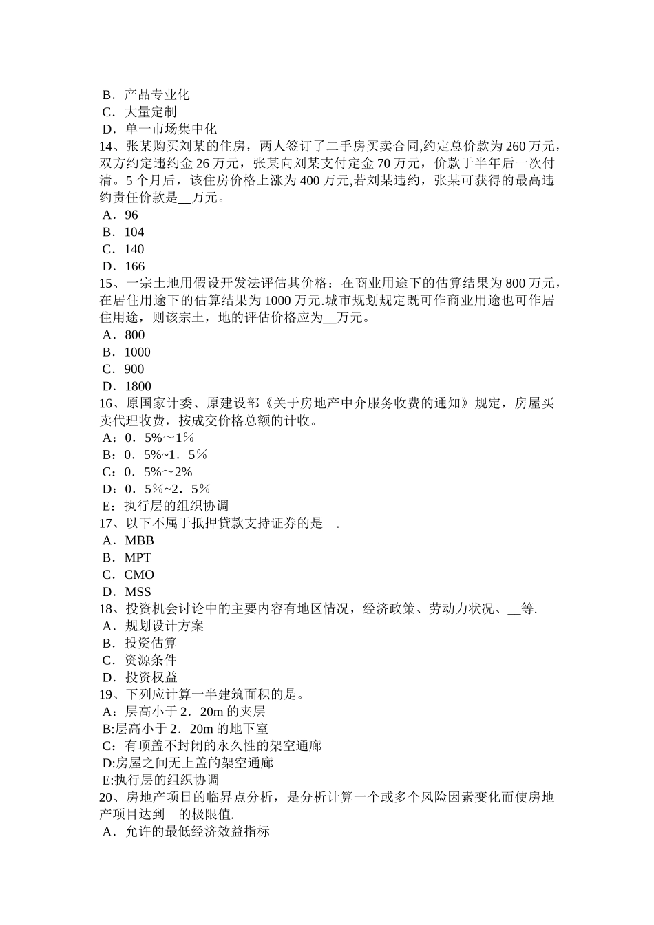 上半年北京房地产估价师理论与方法路线价法的计算公式考试试题_第3页