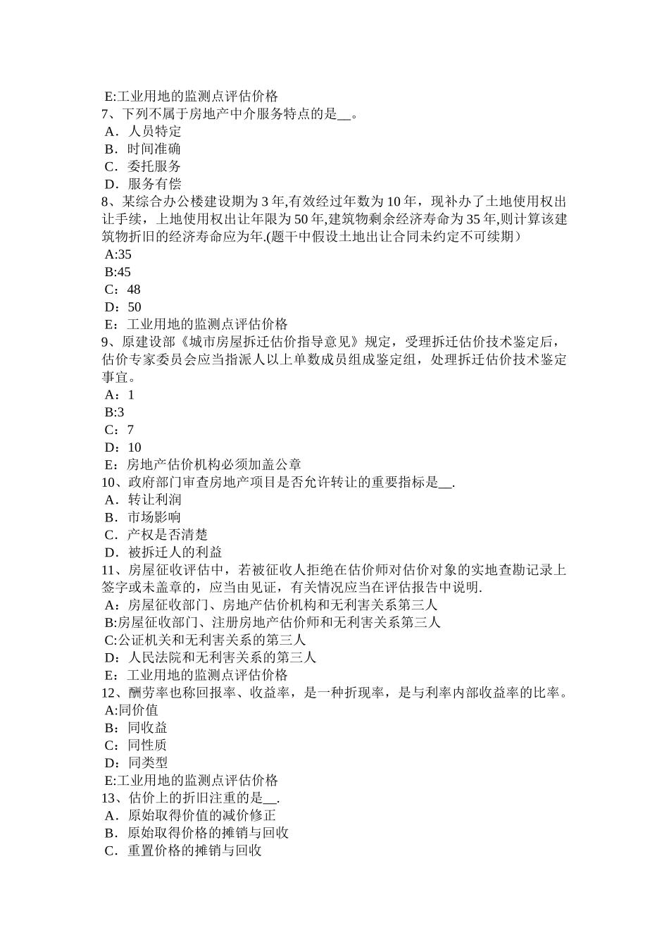 上半年北京房地产估价师制度与政策房地产中介服务行业自律考试试题_第2页