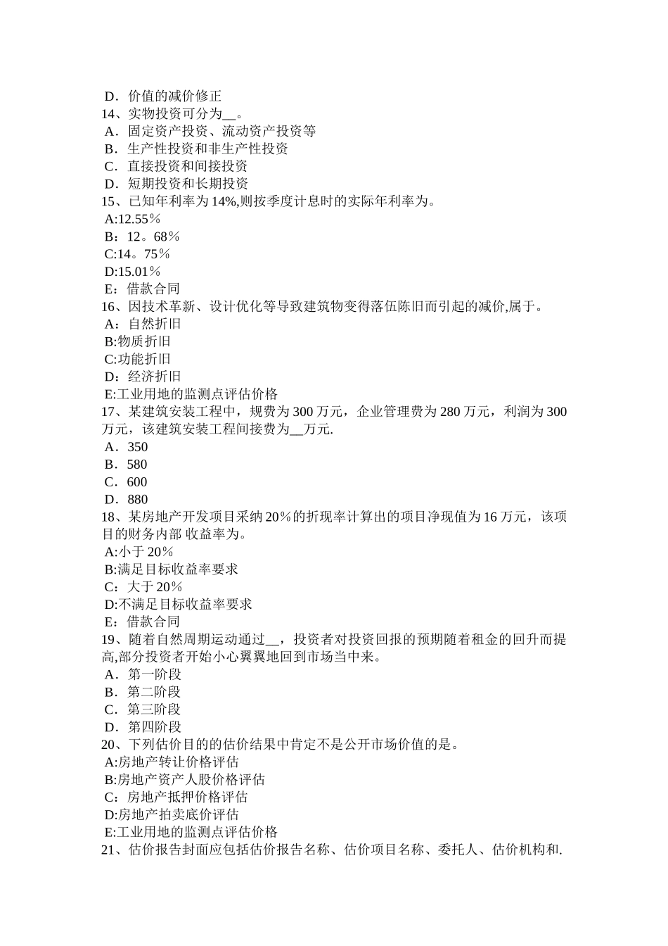 上半年北京房地产估价师制度与政策房地产中介服务行业自律考试试题_第3页