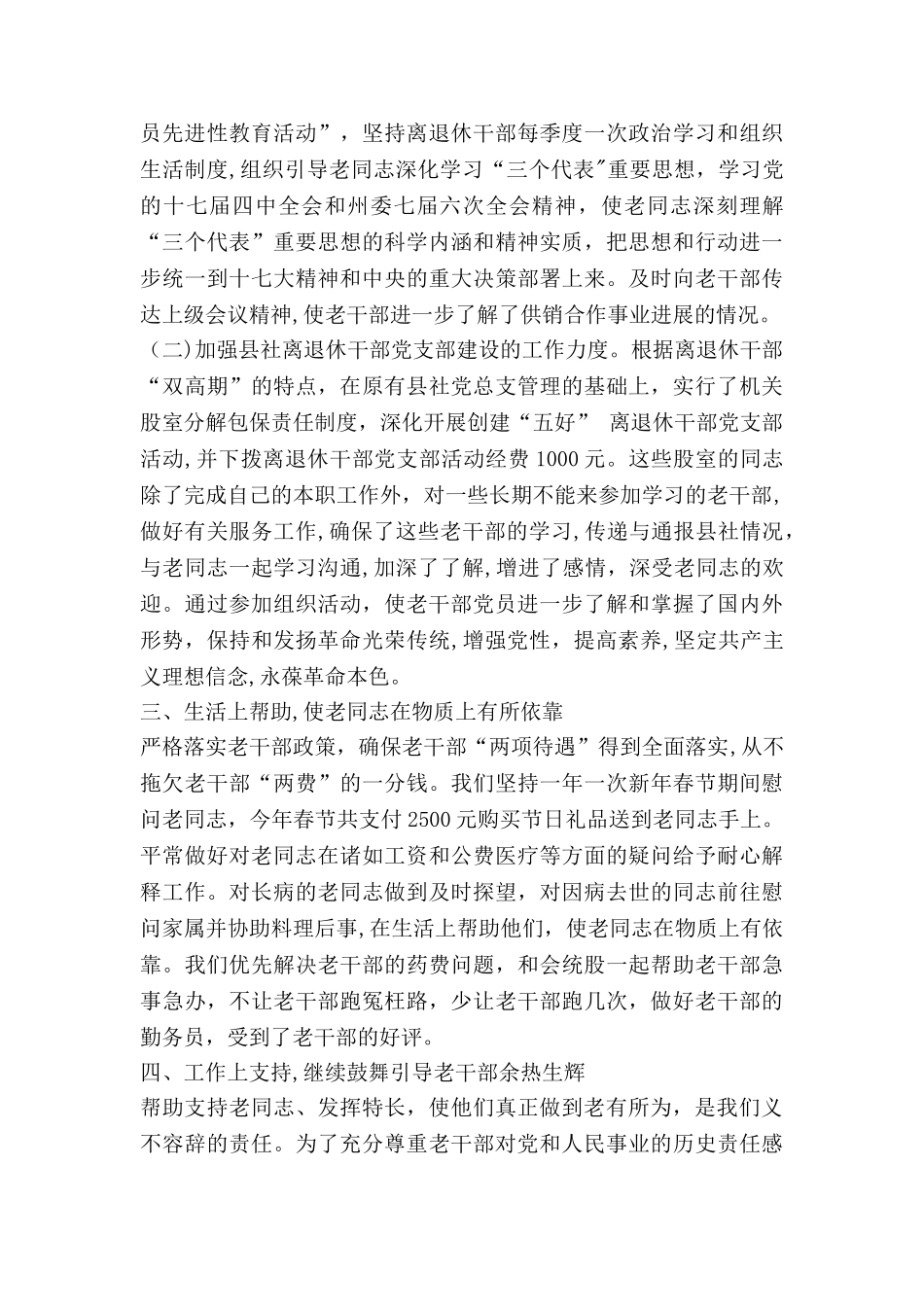 上半年农村人力资源开发工作总结-人力资源上半年总结_第2页