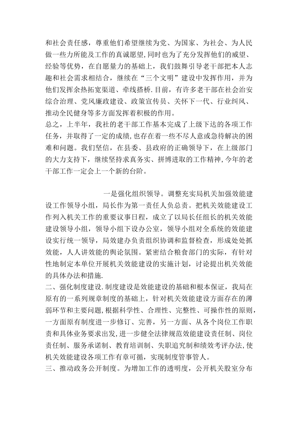 上半年农村人力资源开发工作总结-人力资源上半年总结_第3页