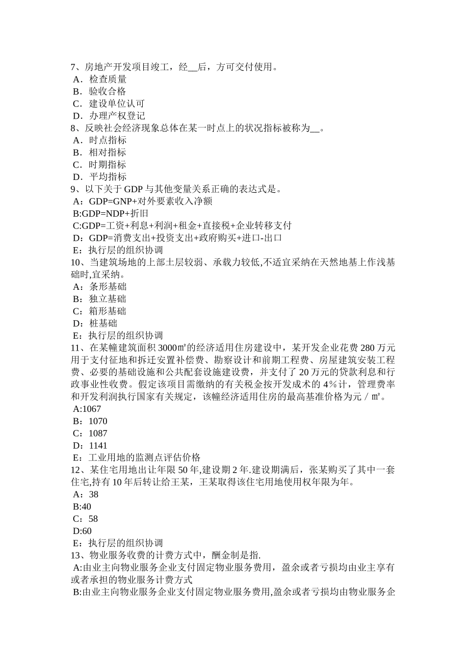 上半年北京房地产估价师相关知识会计报表的意义和作用考试试卷_第2页