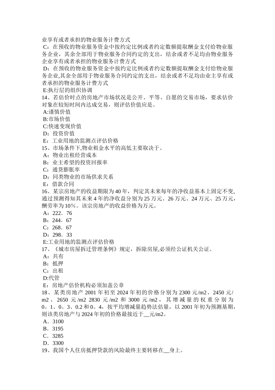 上半年北京房地产估价师相关知识会计报表的意义和作用考试试卷_第3页