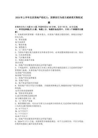 上半年北京房地产经纪人因事实行为设立或者消灭物权试题