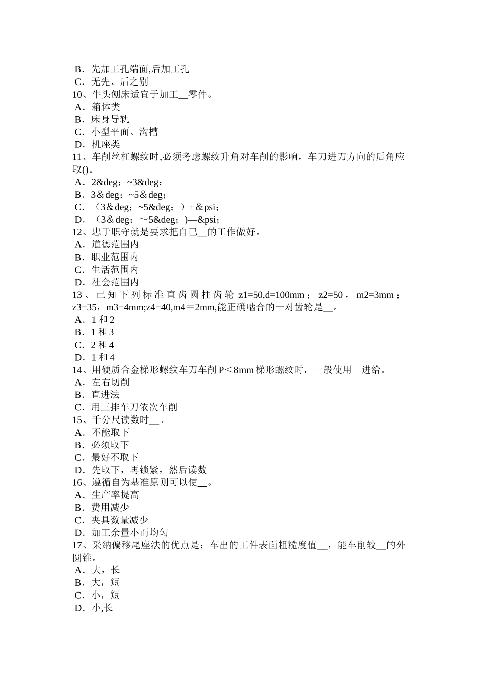 上半年北京车工等级考试试题_第2页