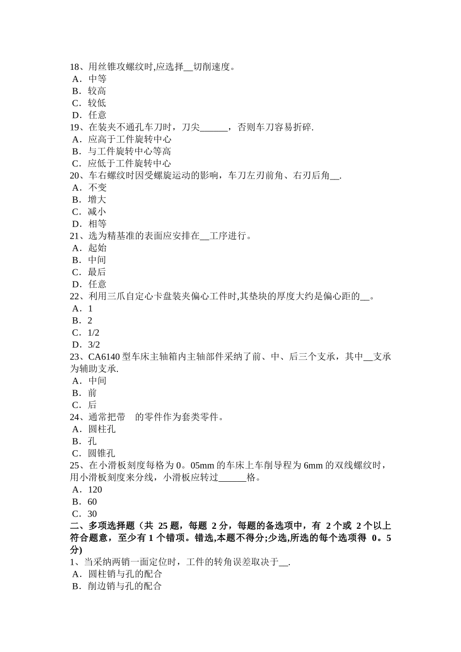 上半年北京车工等级考试试题_第3页
