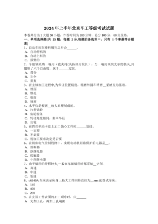 上半年北京车工等级考试试题