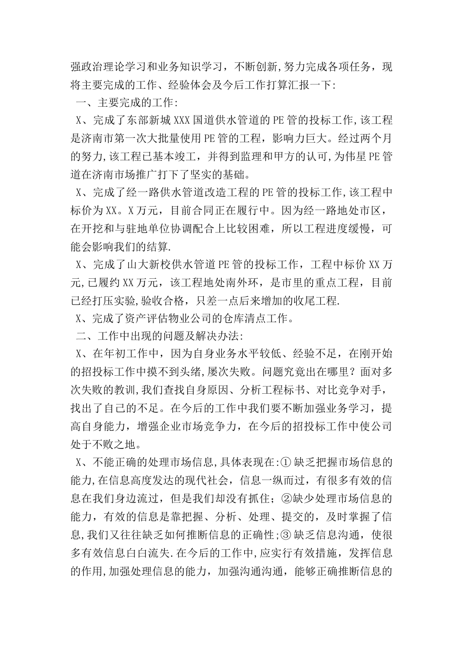 上半年区委组织部人才工作总结_第2页