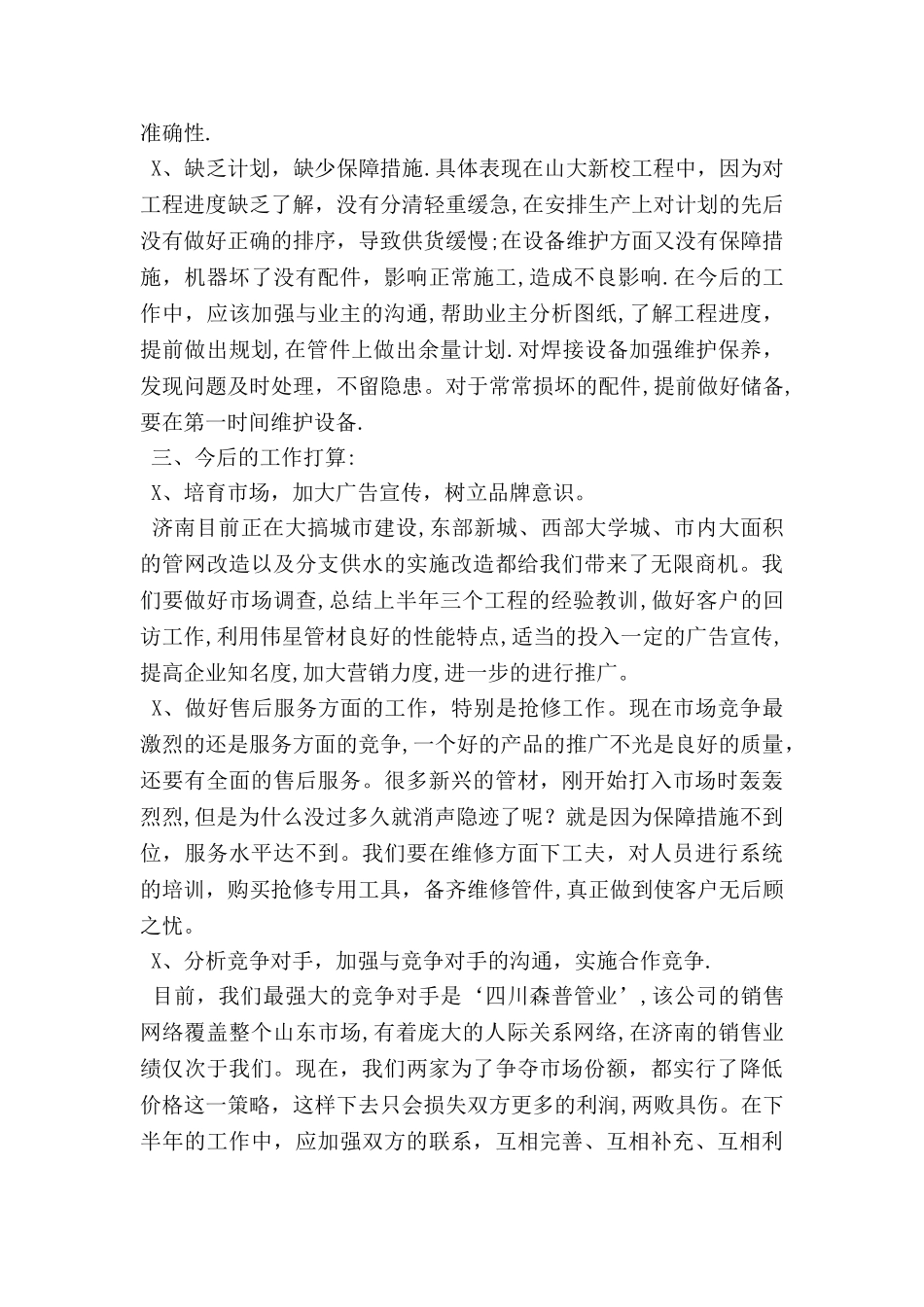 上半年区委组织部人才工作总结_第3页