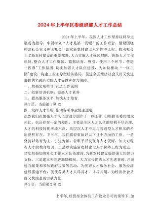 上半年区委组织部人才工作总结