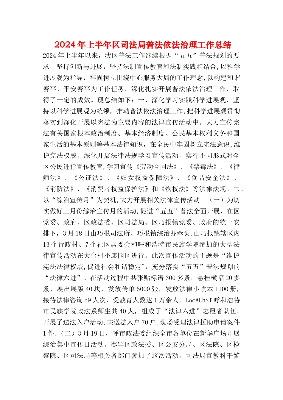 上半年区司法局普法依法治理工作总结_第1页
