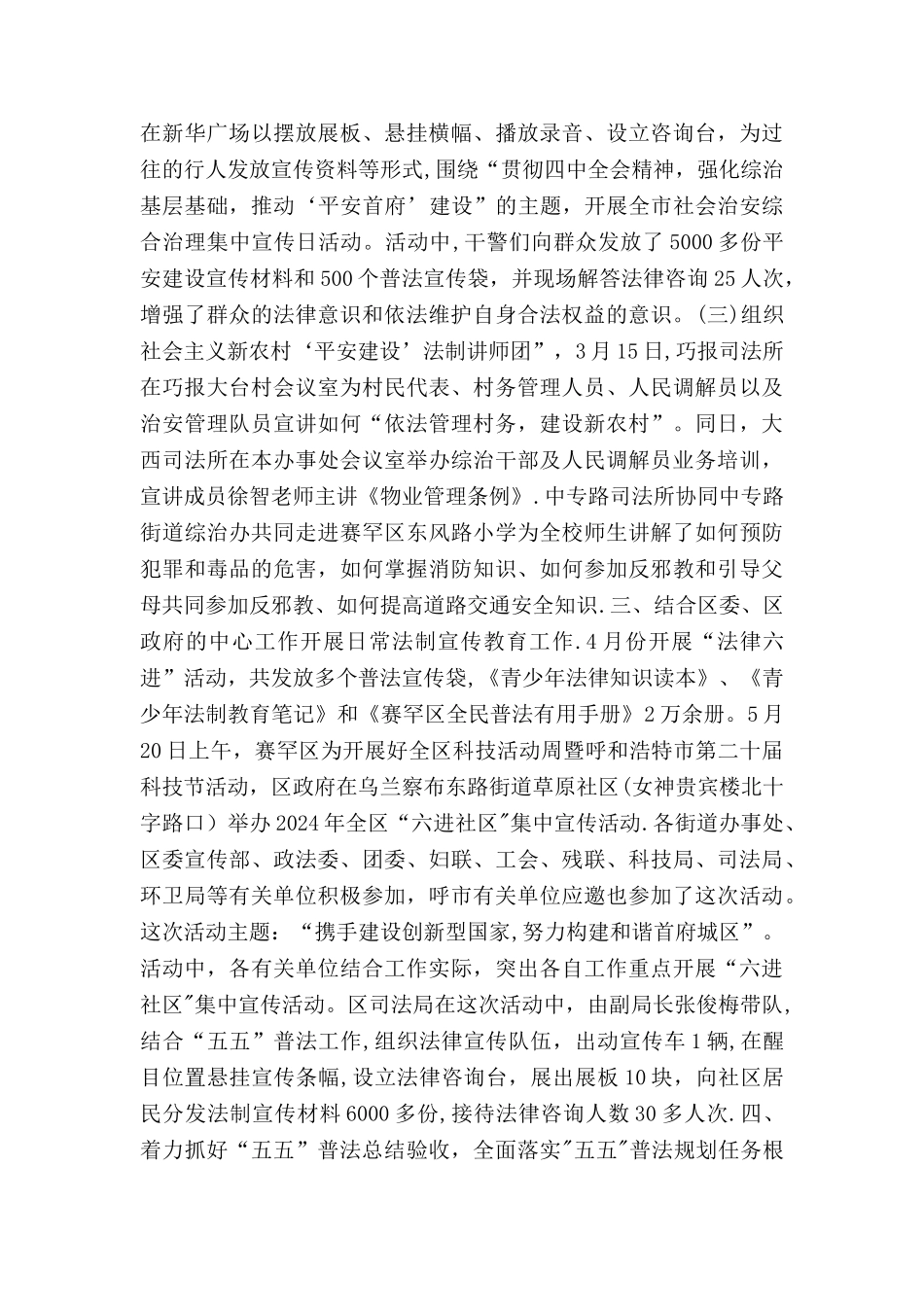上半年区司法局普法依法治理工作总结_第2页