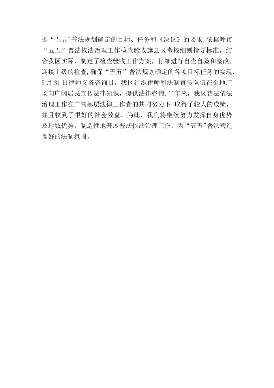 上半年区司法局普法依法治理工作总结_第3页