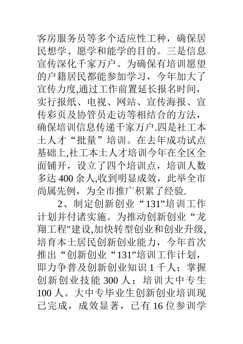 上半年区职业训练中心工作总结_第2页