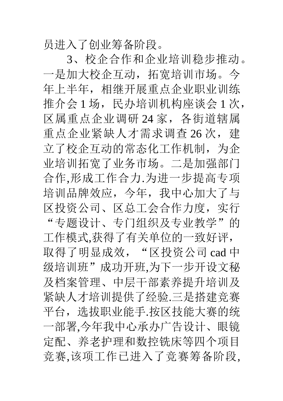 上半年区职业训练中心工作总结_第3页