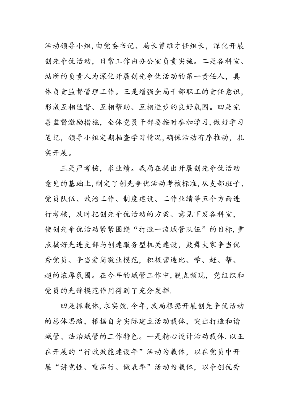 上半年创先争优工作总结_第2页