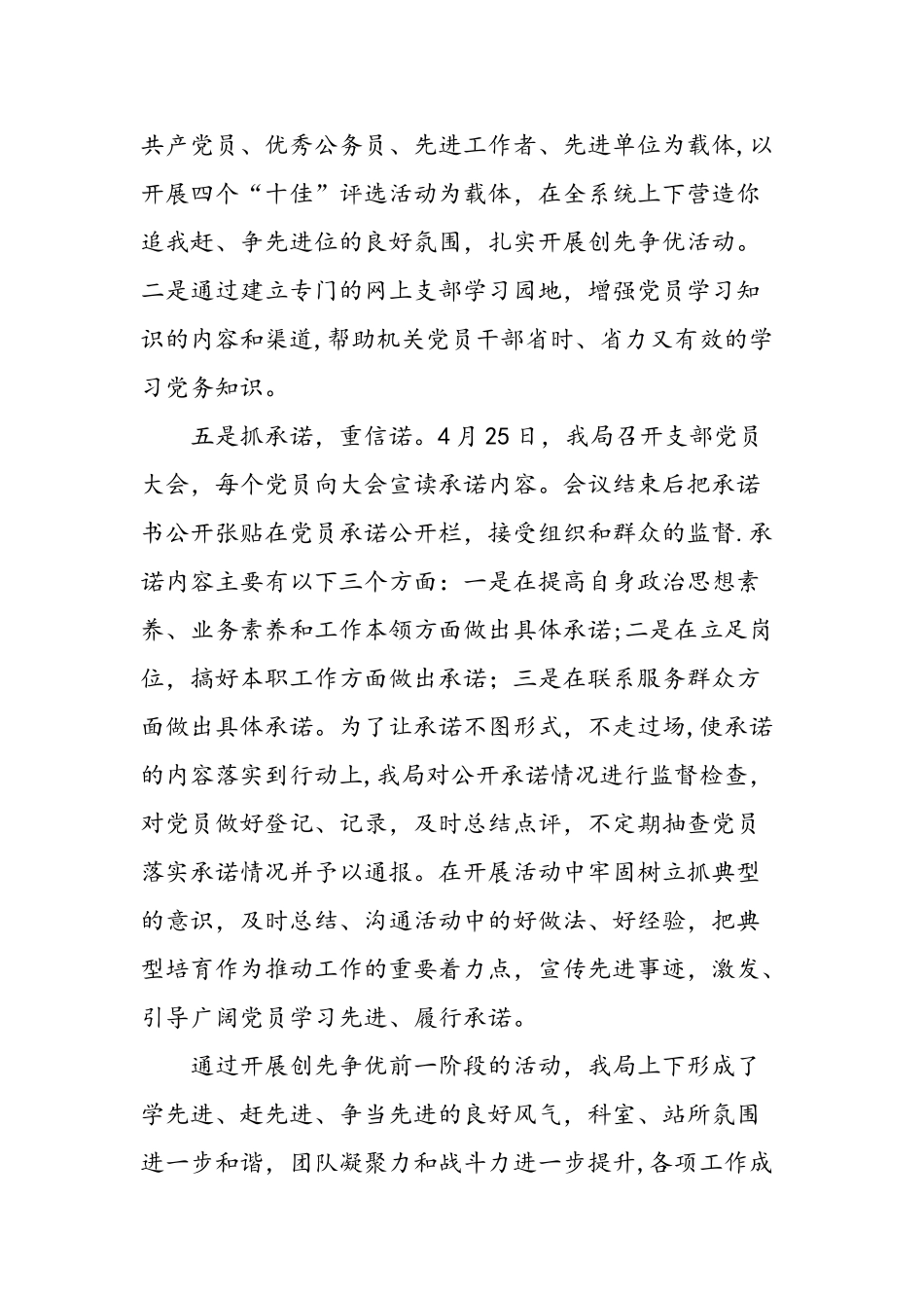 上半年创先争优工作总结_第3页