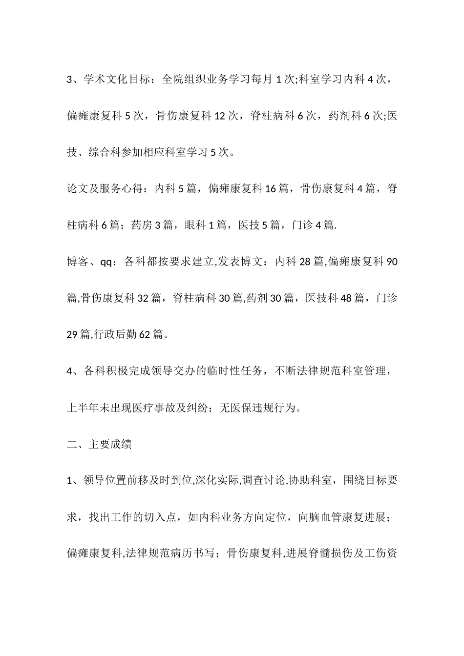 上半年医疗工作总结_第2页