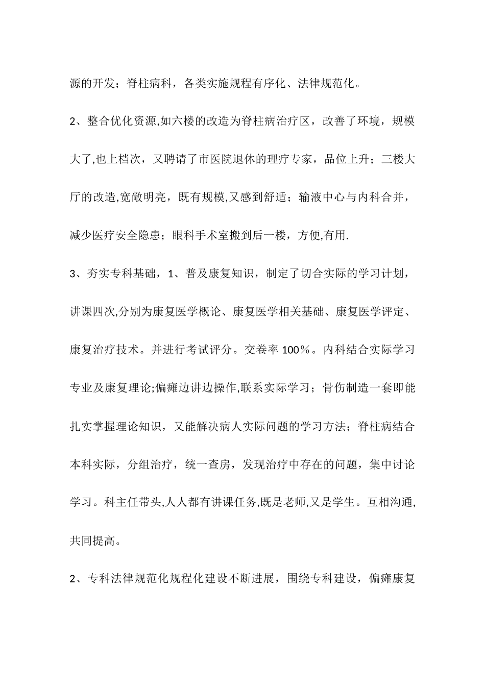 上半年医疗工作总结_第3页