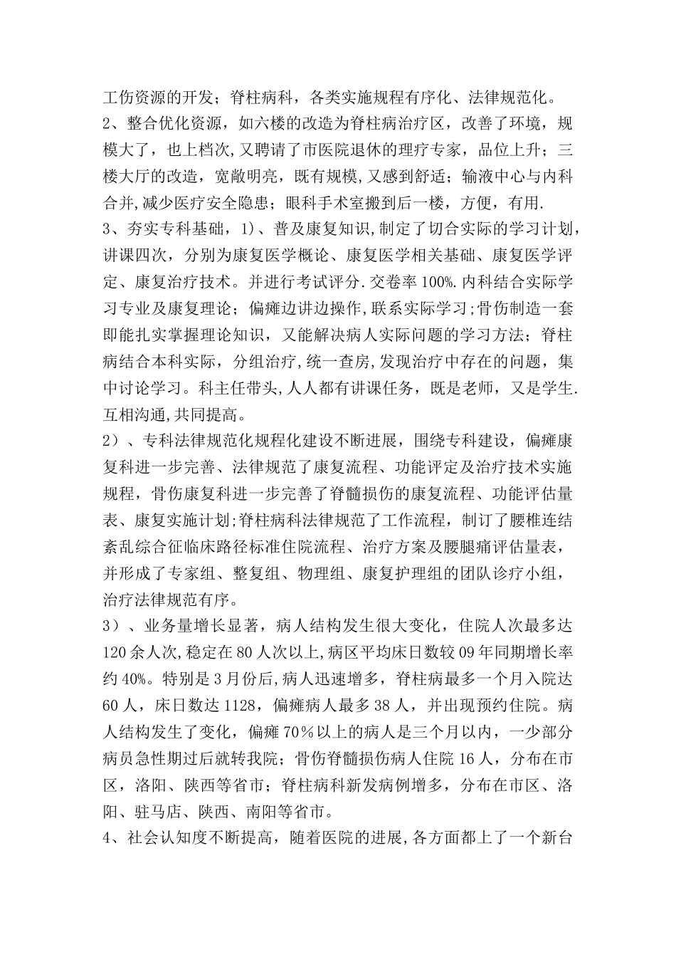 上半年医疗工作总结_第2页